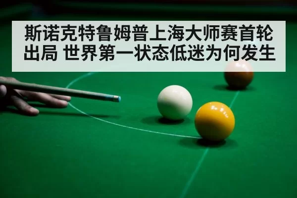 snooker player aiming cue