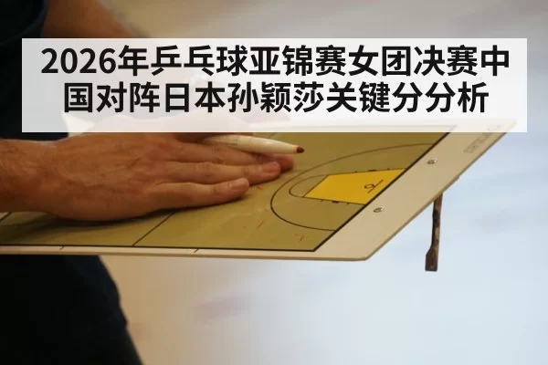 table tennis coach tactics